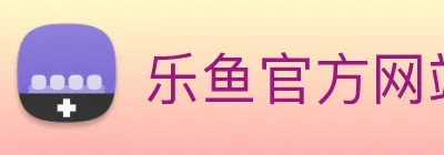 乐鱼官方网站在线登录 logo